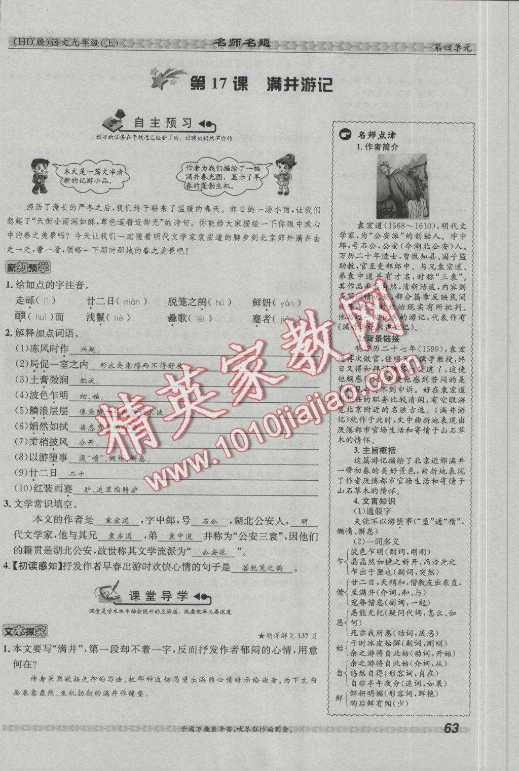 2016年優(yōu)學(xué)名師名題九年級(jí)語(yǔ)文上冊(cè)河大版 第四單元第120頁(yè)