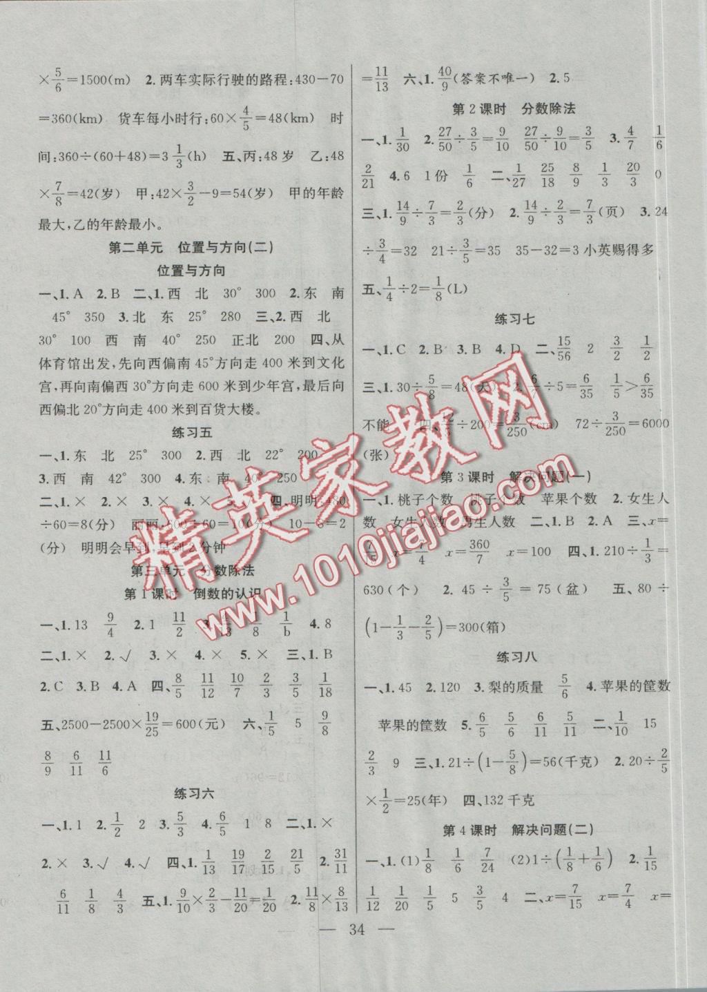 2016年高效课堂课时精练六年级数学上册人教版 参考答案第2页