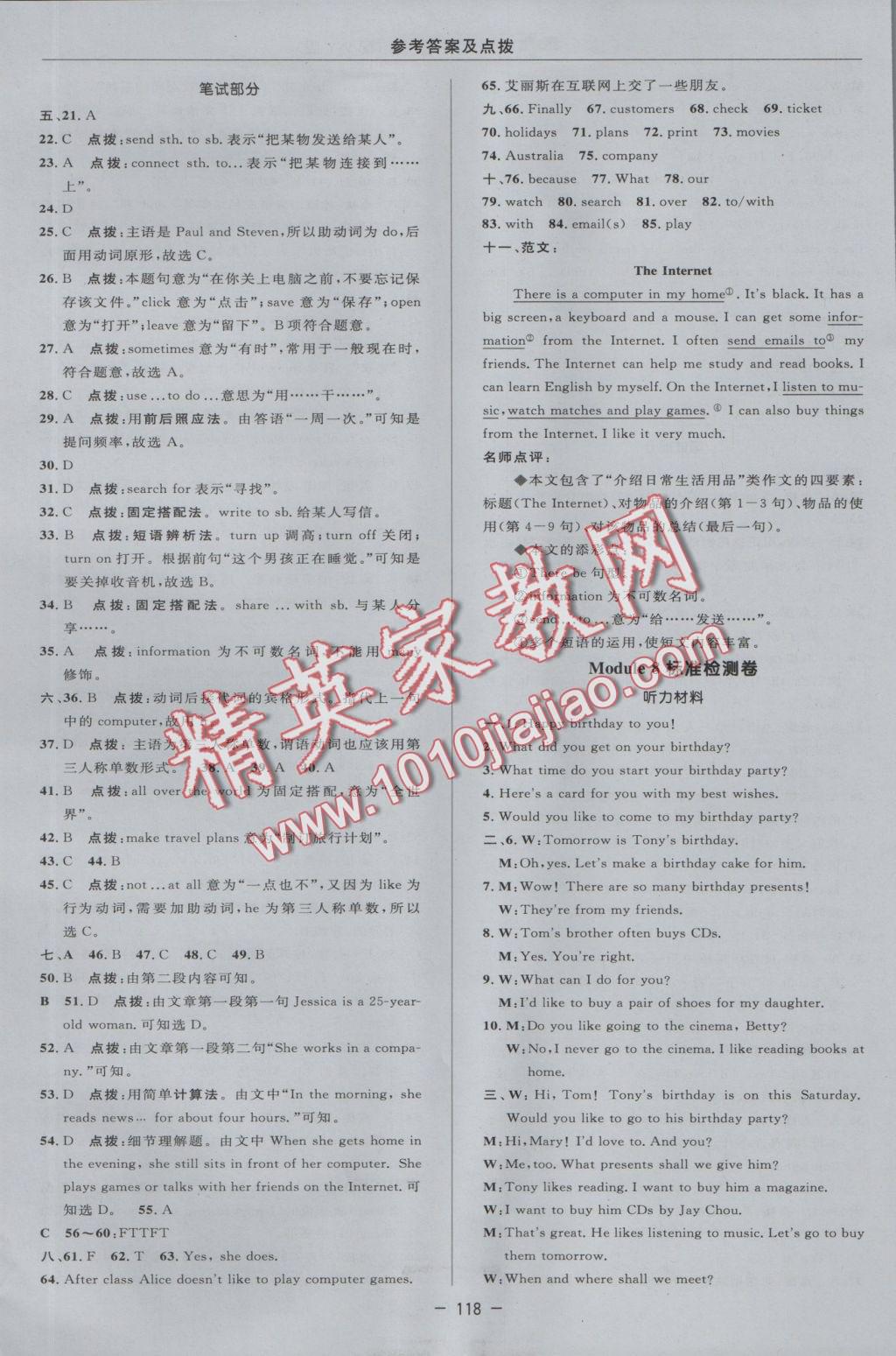 2016年綜合應(yīng)用創(chuàng)新題典中點(diǎn)七年級(jí)英語(yǔ)上冊(cè)外研版 參考答案第10頁(yè)