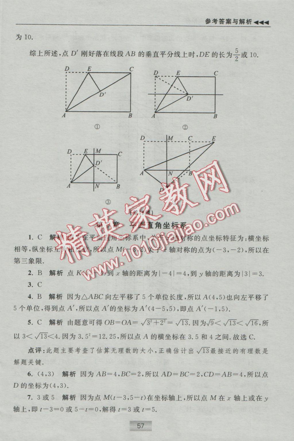 2016年初中数学小题狂做八年级上册苏科版提优版 提优小帮手答案第74页