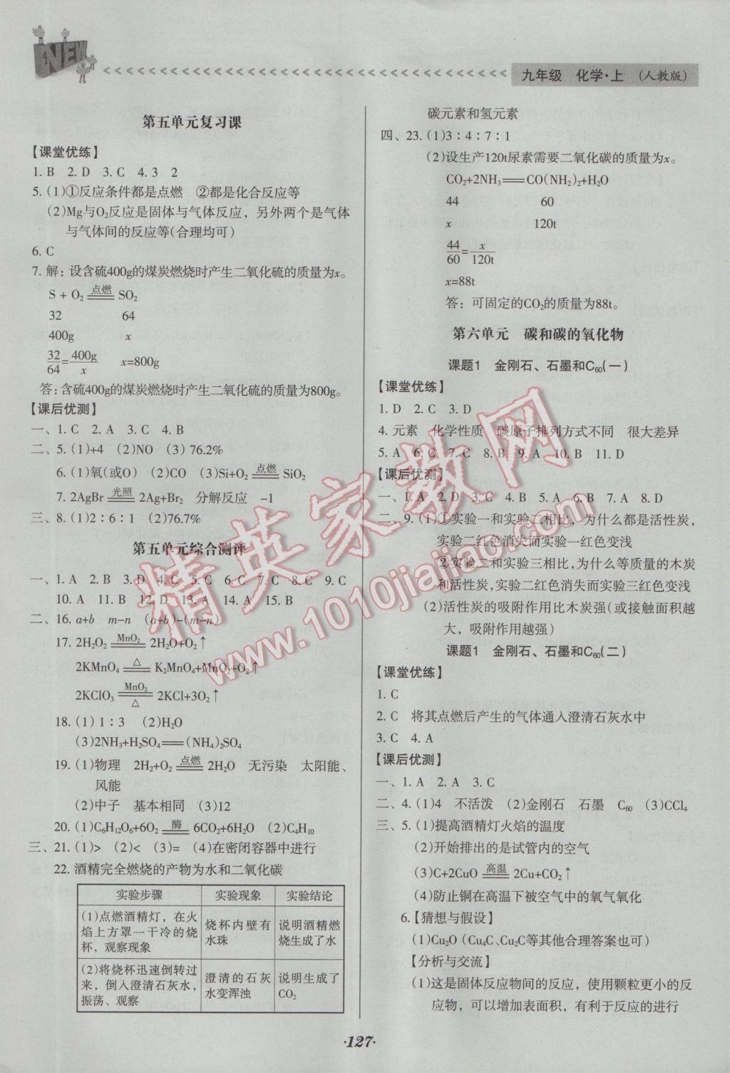 2016年全优点练课计划九年级化学上册人教版 参考答案第10页