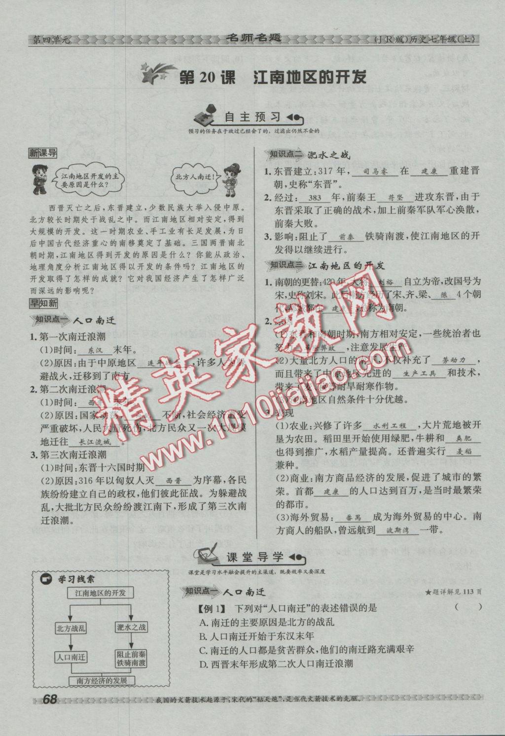 2016年優(yōu)學(xué)名師名題七年級歷史上冊冀人版 第四單元 政權(quán)分立與民族融合第94頁