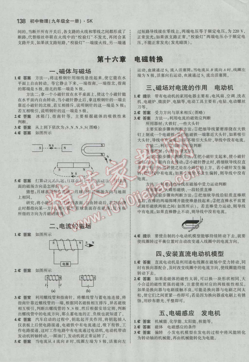 課本蘇科版九年級物理上冊 參考答案第25頁