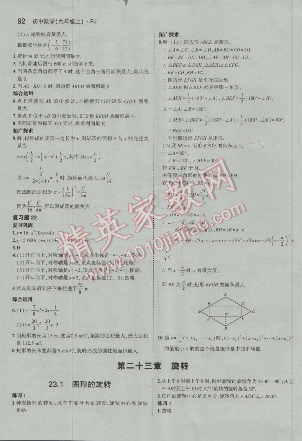 課本人教版九年級(jí)數(shù)學(xué)上冊(cè) 參考答案第38頁