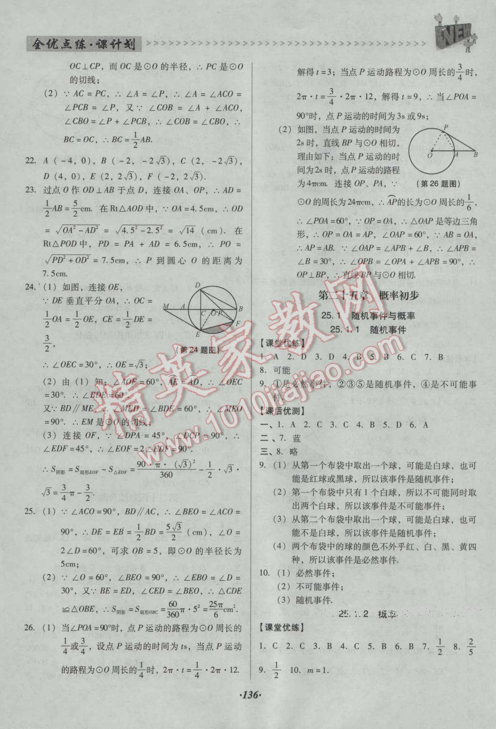 2016年全优点练课计划九年级数学上册人教版 参考答案第44页