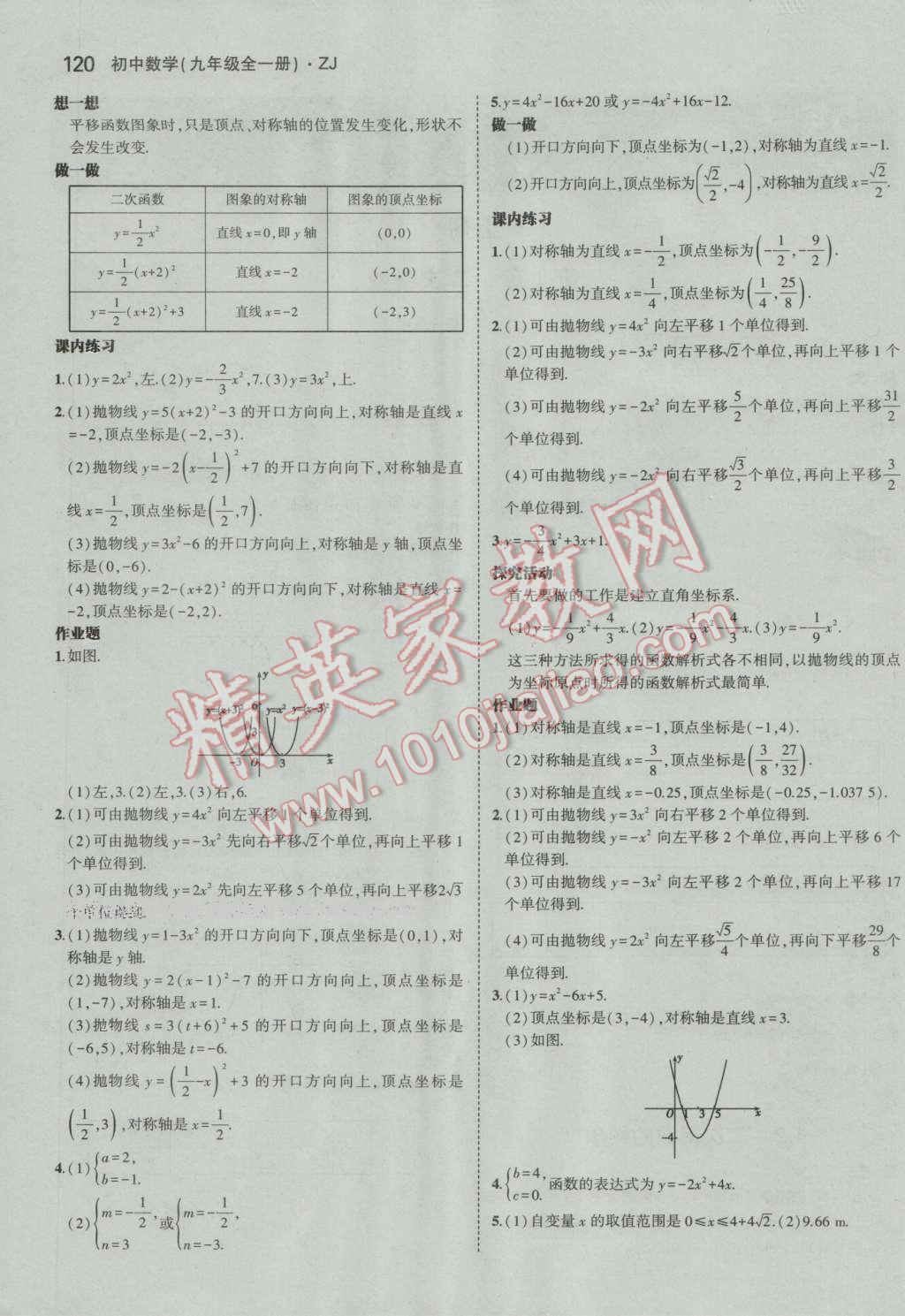 课本浙教版九年级数学上册&nbsp;参考答案第2页