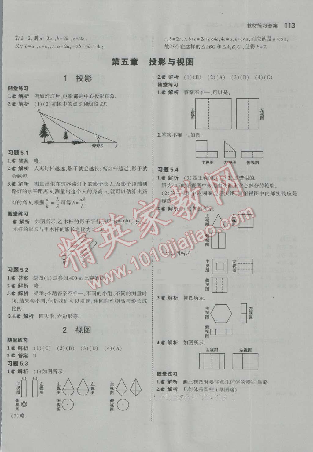 課本北師大版九年級(jí)數(shù)學(xué)上冊(cè) 參考答案第37頁(yè)