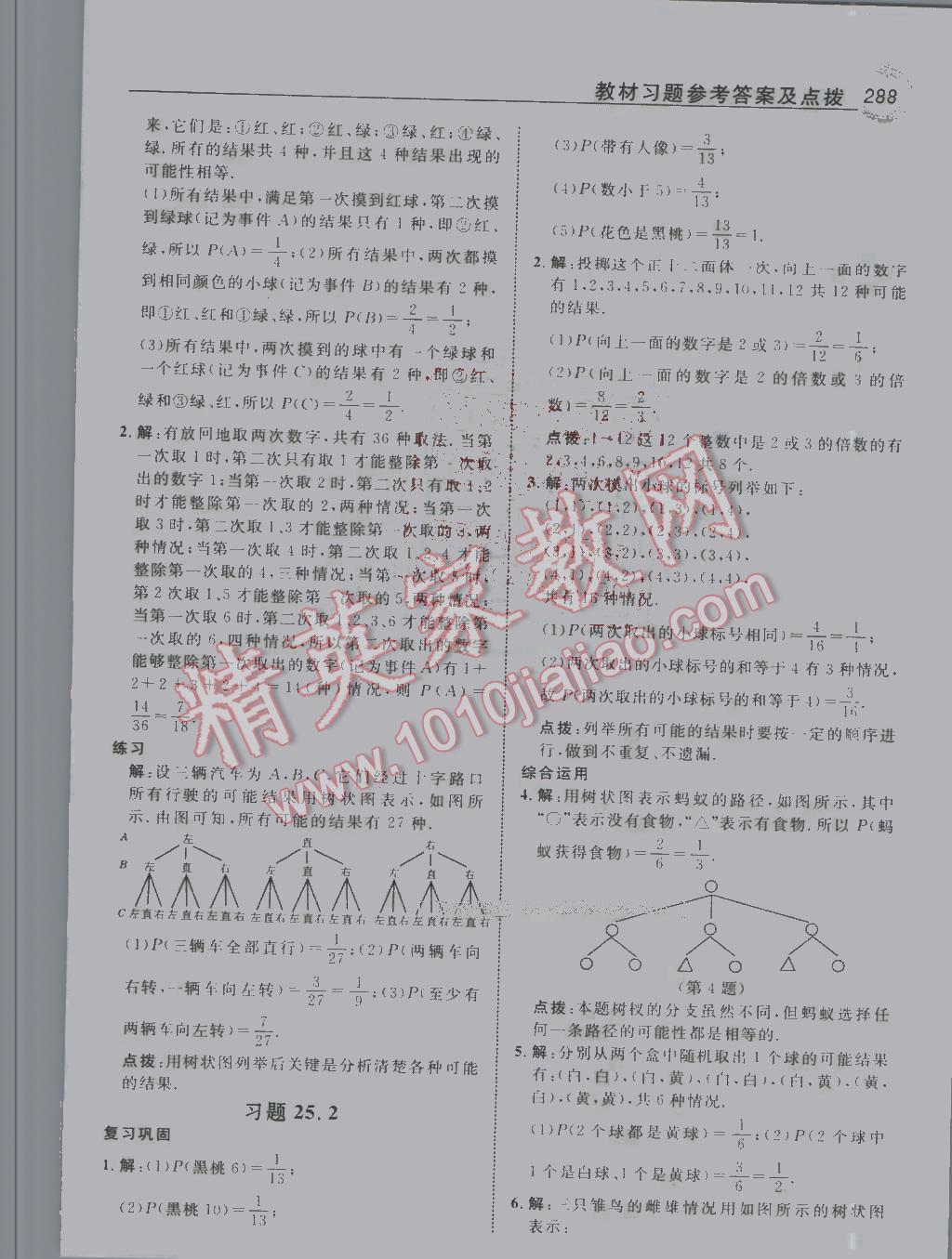 課本人教版九年級數(shù)學上冊 參考答案第57頁