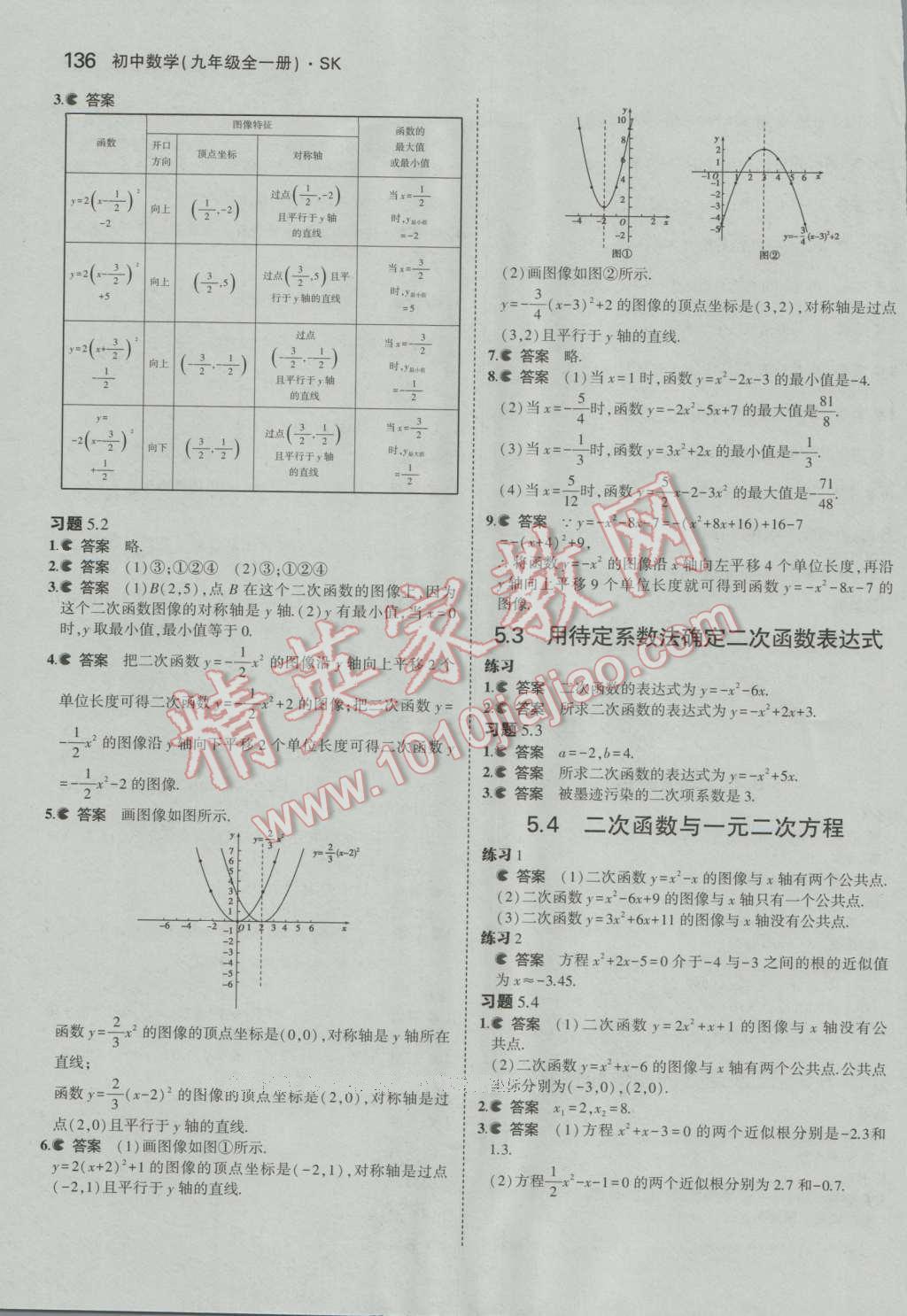 課本蘇科版九年級數(shù)學(xué)上冊 參考答案第29頁