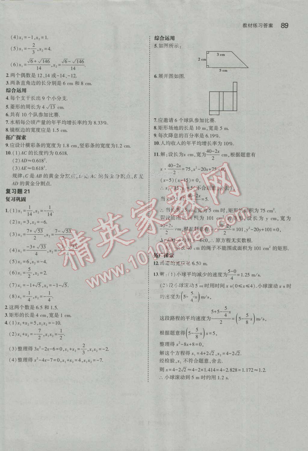 課本人教版九年級(jí)數(shù)學(xué)上冊(cè) 參考答案第3頁