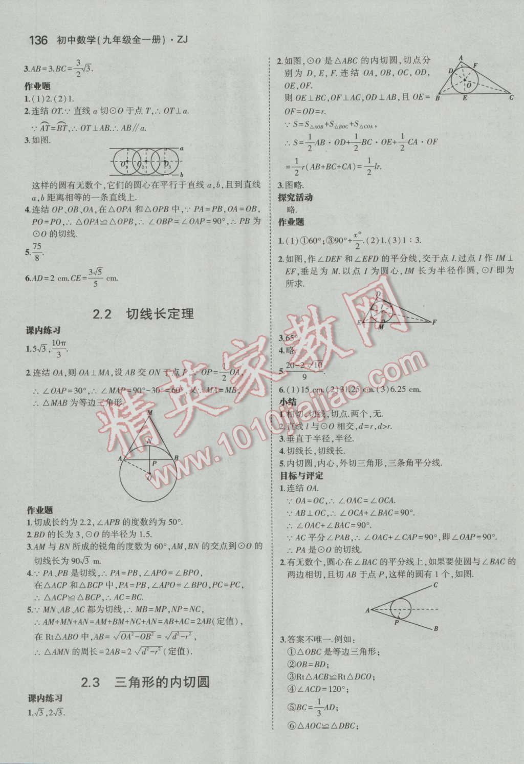 课本浙教版九年级数学上册&nbsp;参考答案第18页