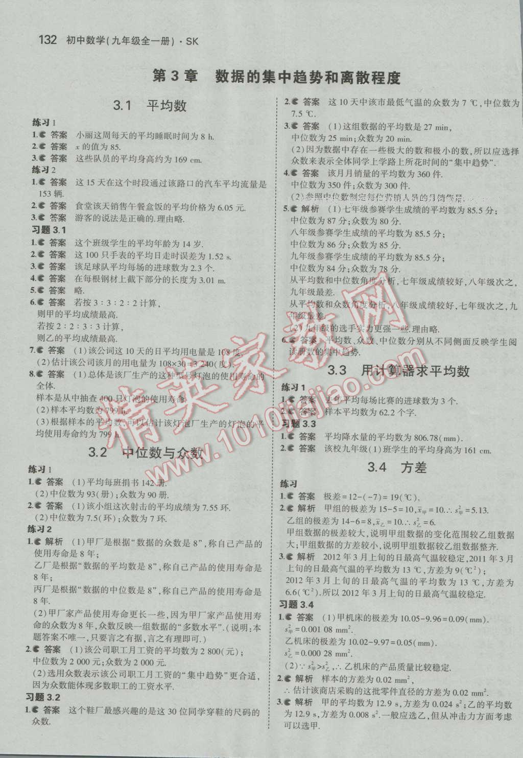 課本蘇科版九年級數(shù)學上冊 參考答案第25頁