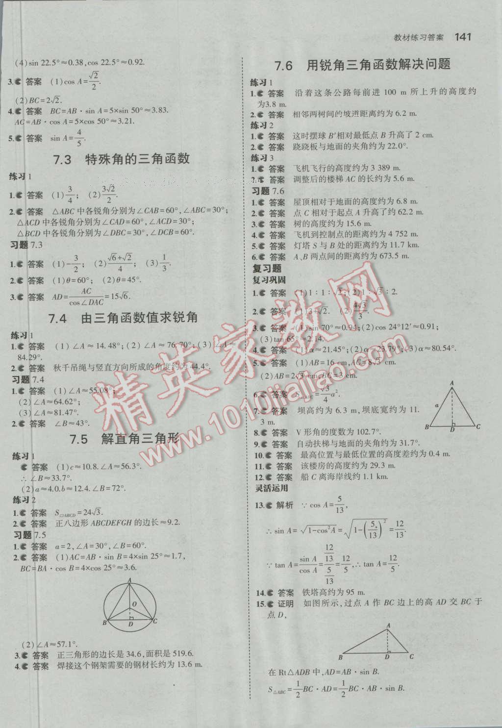 課本蘇科版九年級數(shù)學(xué)上冊 參考答案第34頁