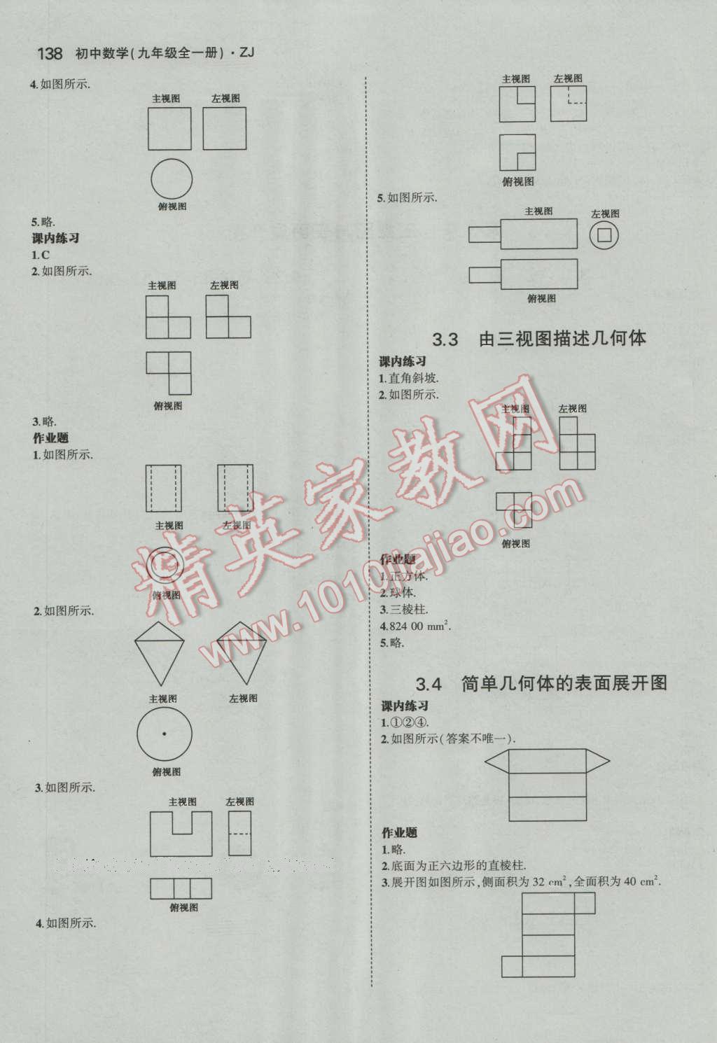 课本浙教版九年级数学上册&nbsp;参考答案第20页