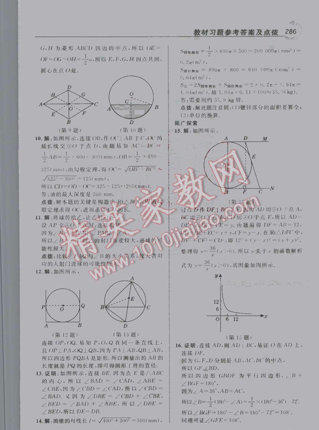 課本人教版九年級數(shù)學(xué)上冊 參考答案第55頁