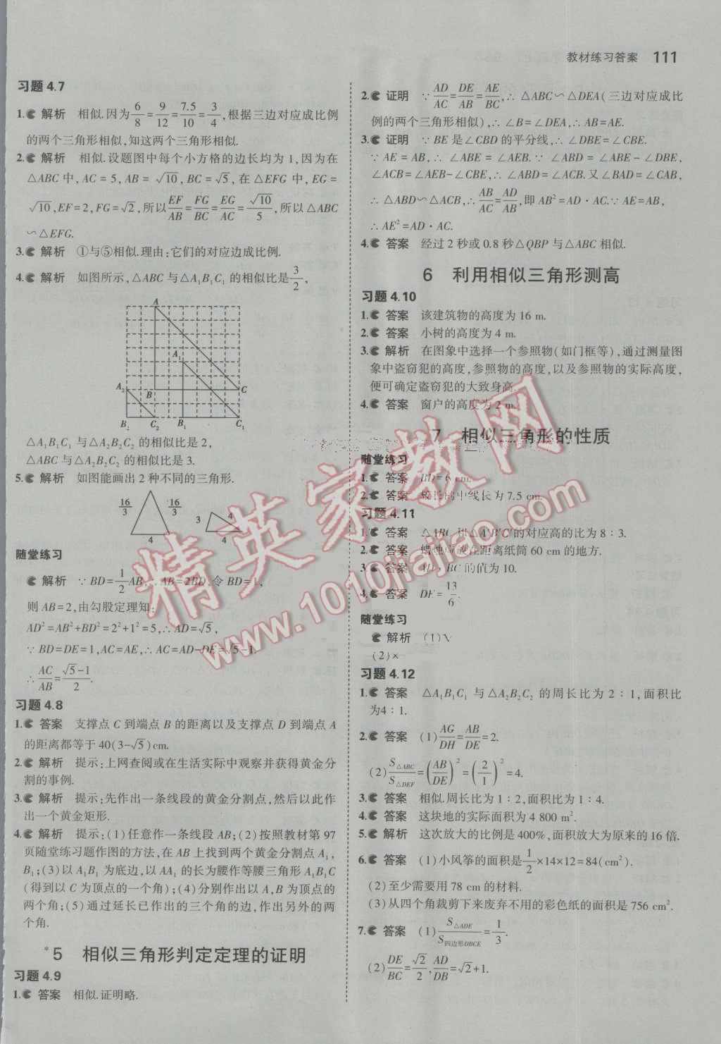 課本北師大版九年級數(shù)學(xué)上冊 參考答案第9頁