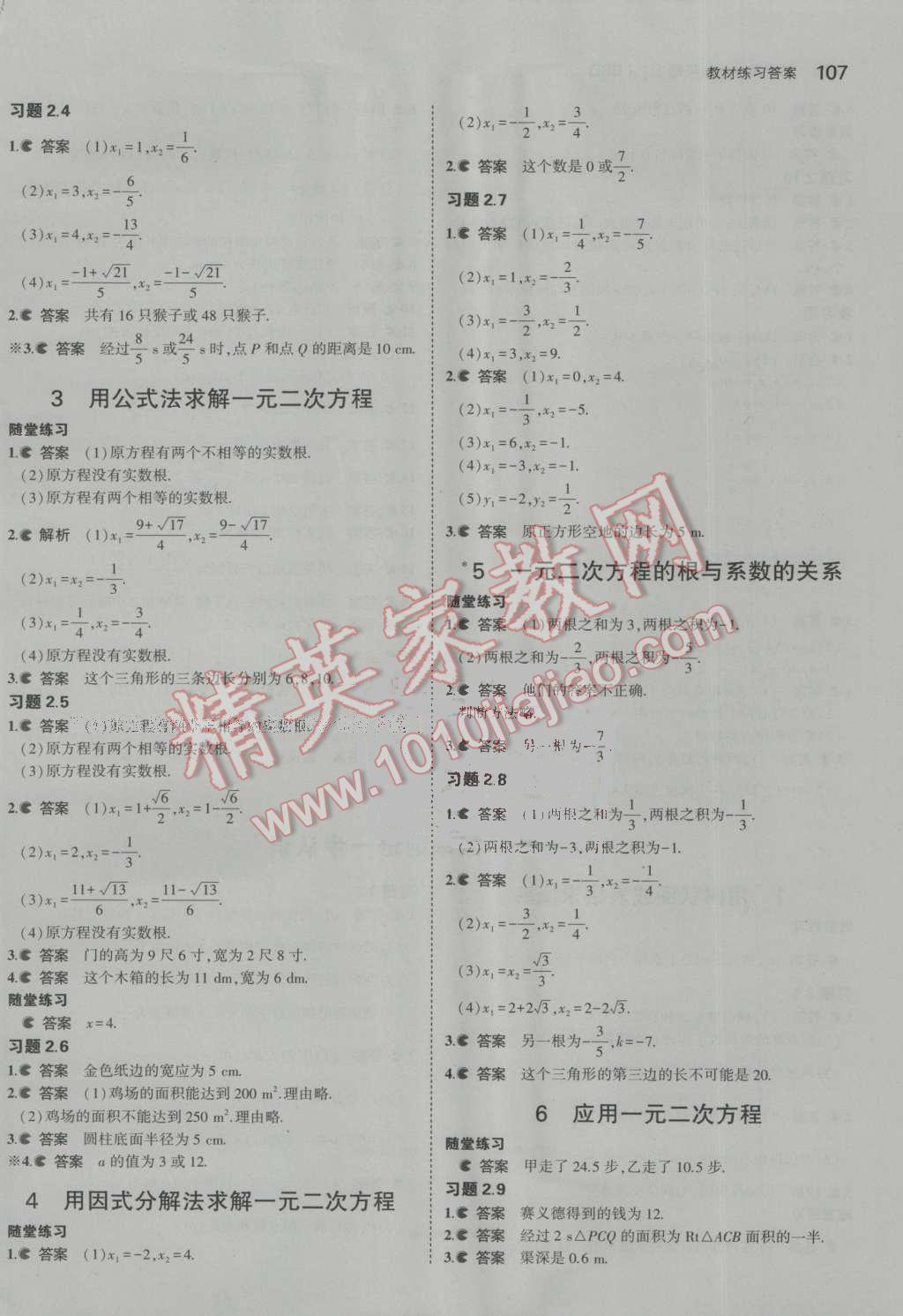 課本北師大版九年級數(shù)學(xué)上冊 參考答案第31頁