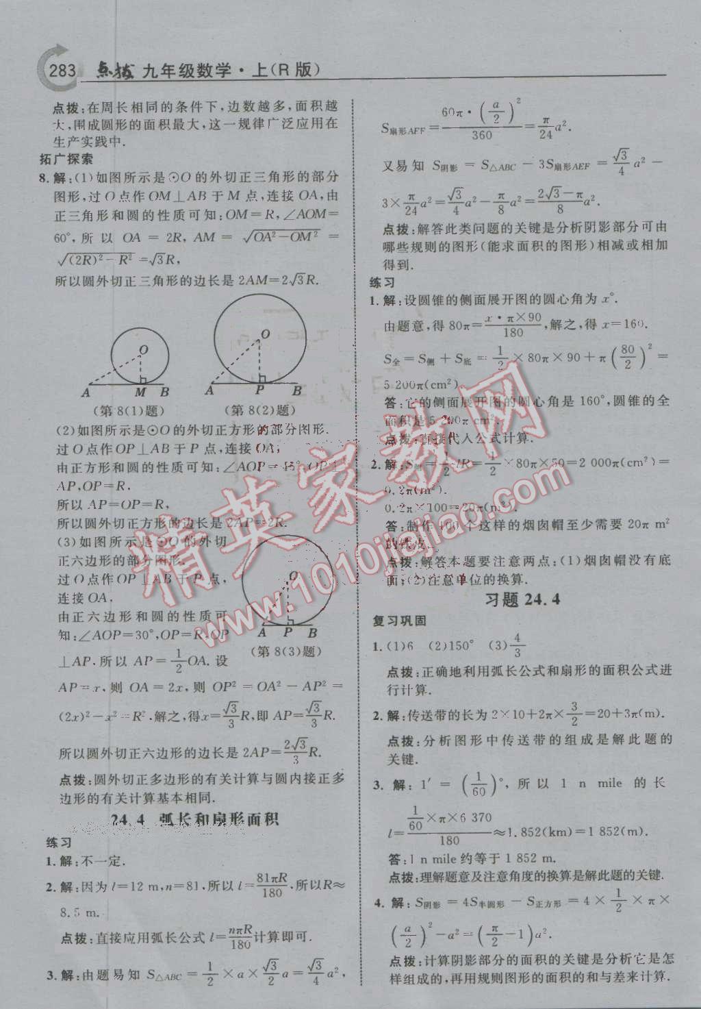 課本人教版九年級(jí)數(shù)學(xué)上冊(cè) 參考答案第52頁(yè)