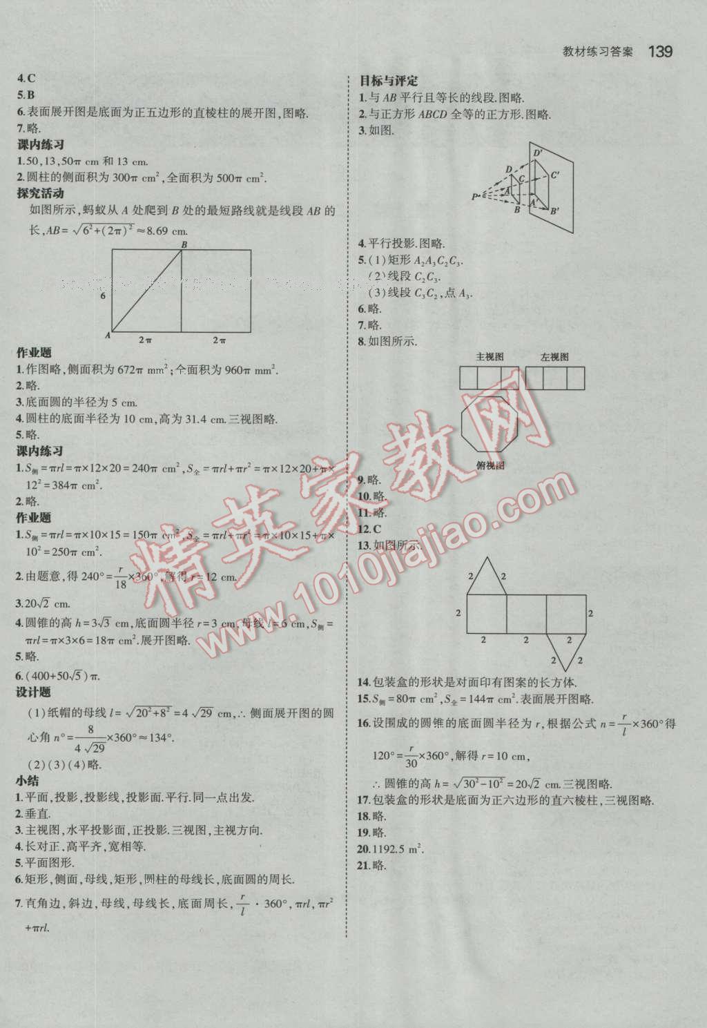 课本浙教版九年级数学上册&nbsp;参考答案第21页