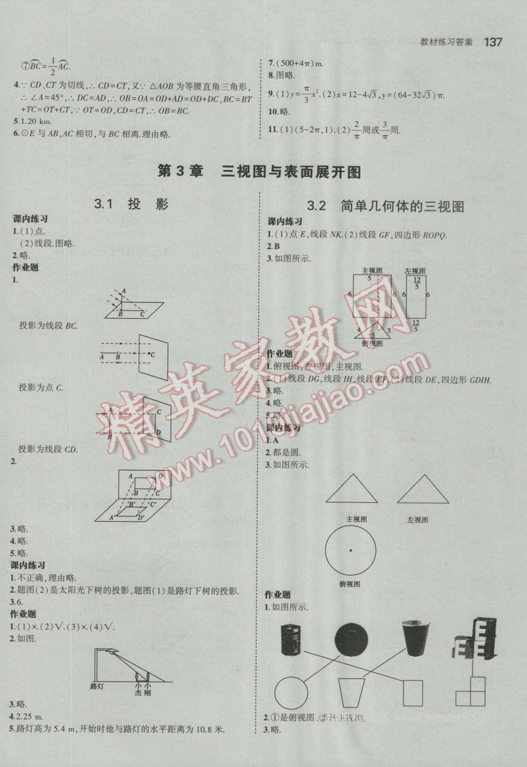 课本浙教版九年级数学上册&nbsp;参考答案第19页