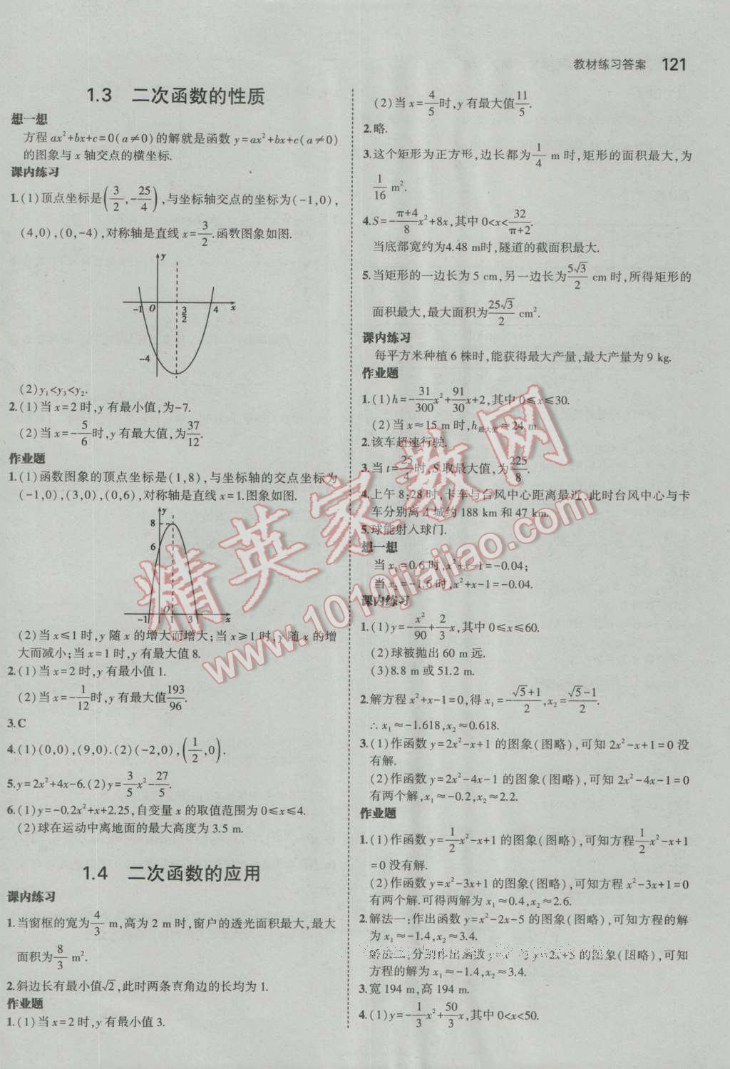 课本浙教版九年级数学上册&nbsp;参考答案第3页
