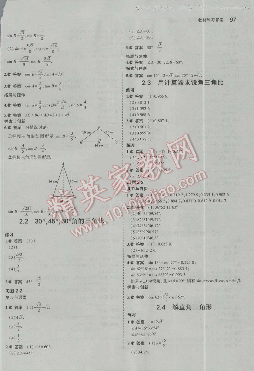 課本青島版九年級數(shù)學(xué)上冊 參考答案第3頁