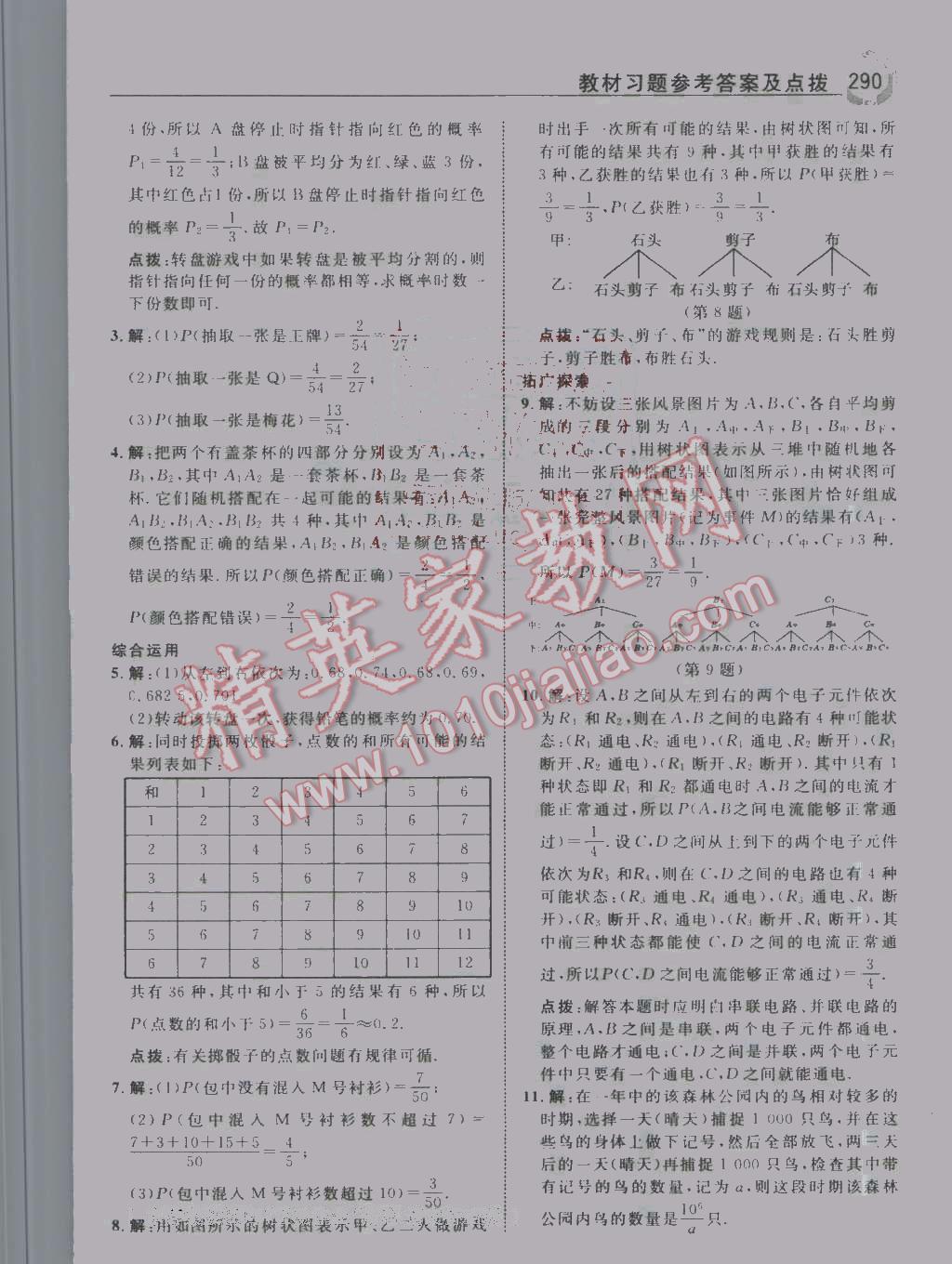 課本人教版九年級(jí)數(shù)學(xué)上冊(cè) 參考答案第59頁(yè)