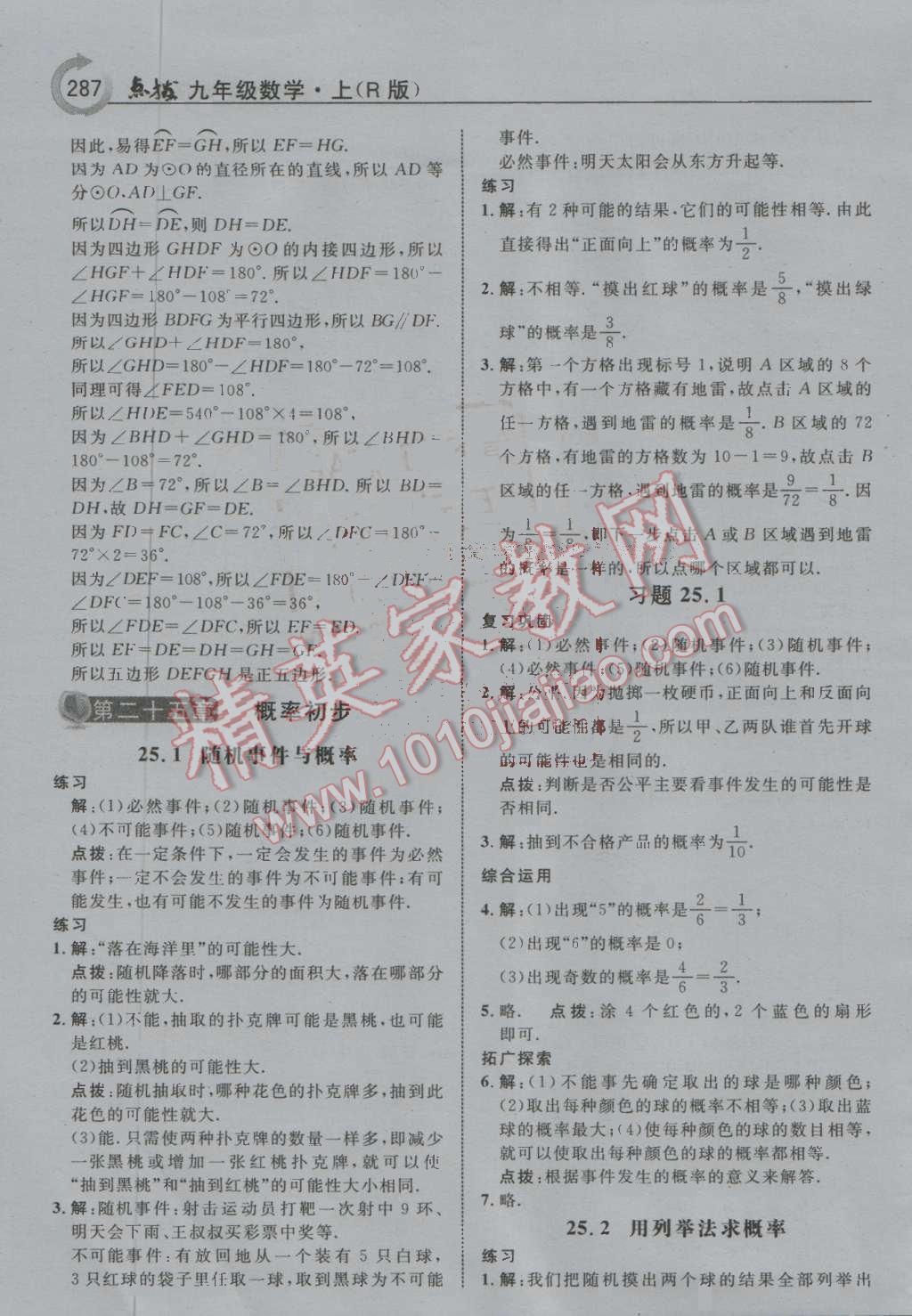 課本人教版九年級數(shù)學(xué)上冊 參考答案第56頁