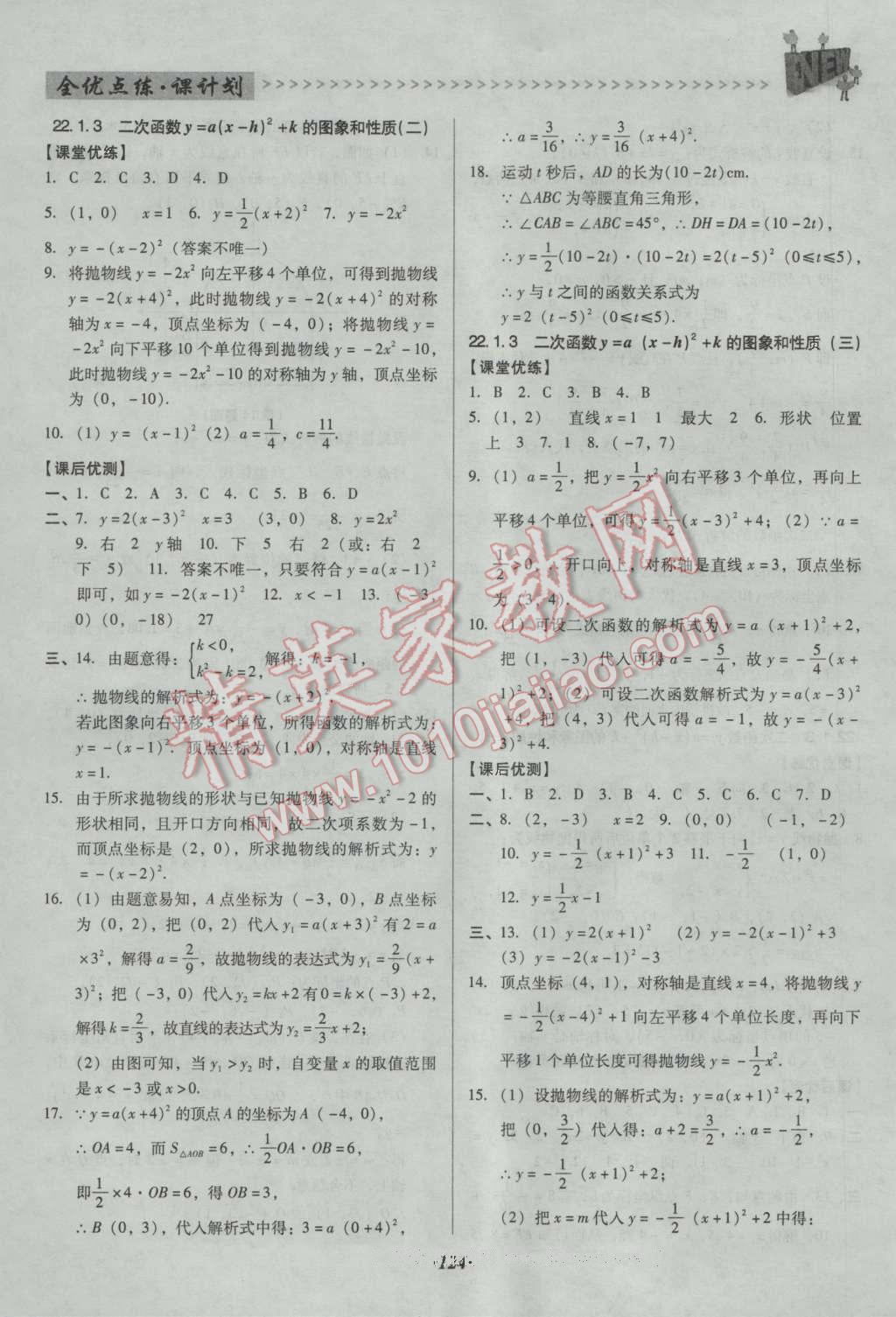 2016年全优点练课计划九年级数学上册人教版 参考答案第32页