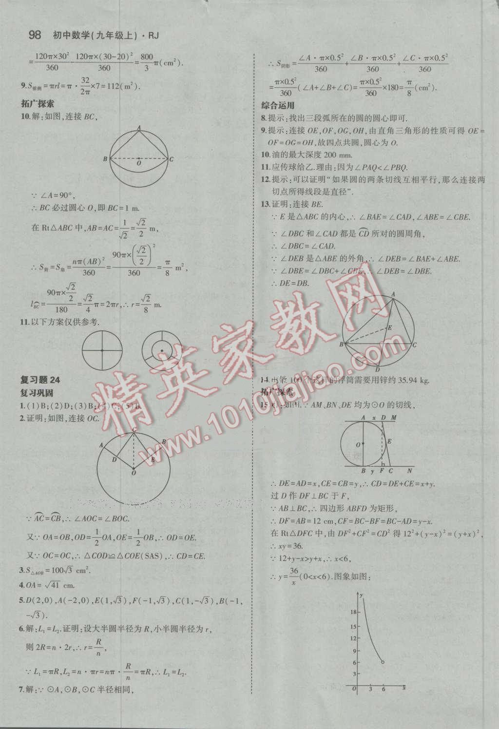 課本人教版九年級數(shù)學(xué)上冊 參考答案第12頁