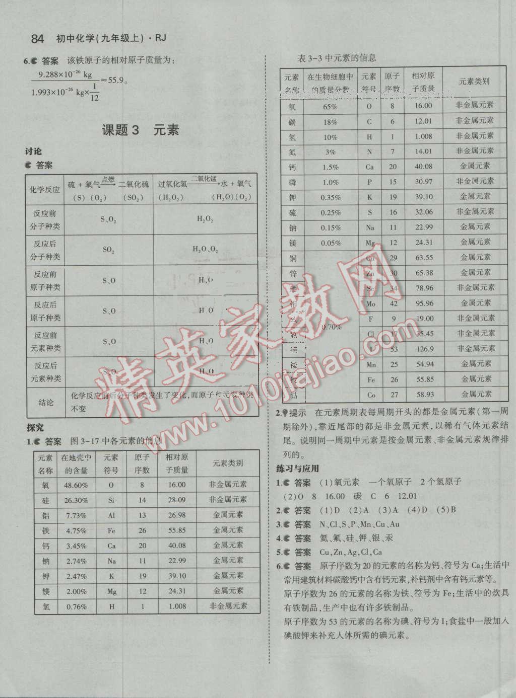 課本人教版九年級(jí)化學(xué)上冊(cè) 參考答案第35頁(yè)