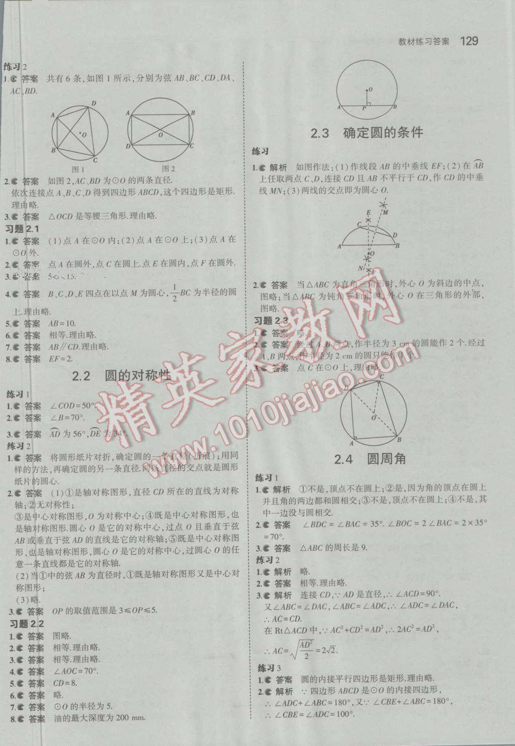 課本蘇科版九年級數(shù)學(xué)上冊 參考答案第22頁