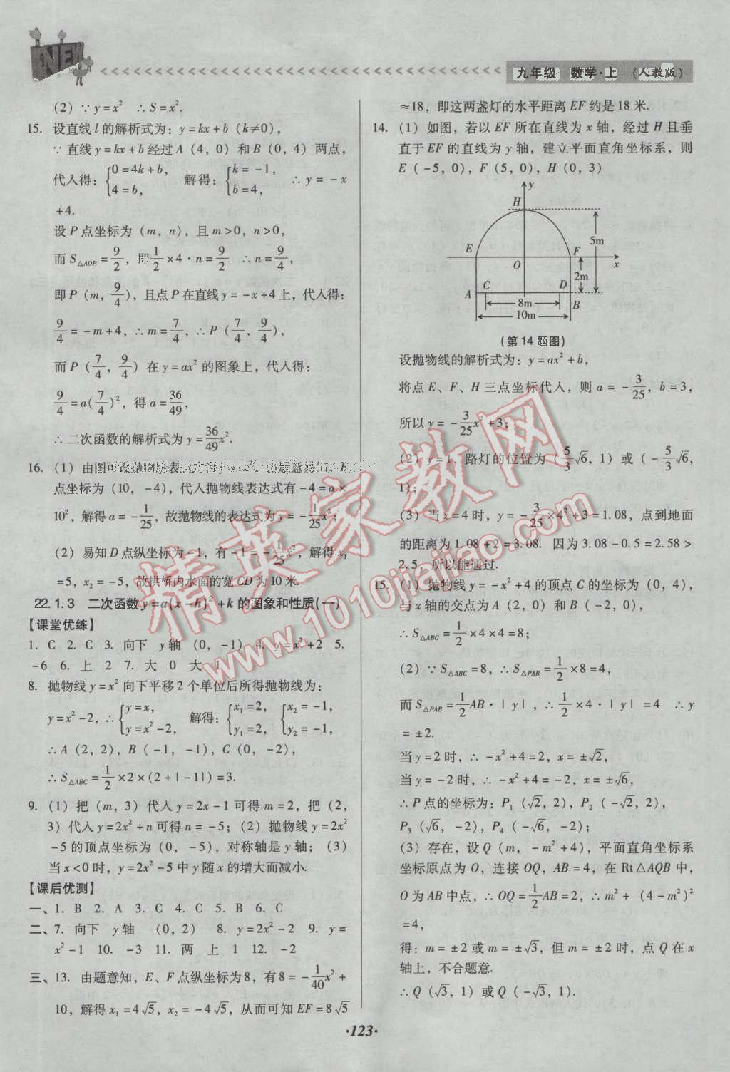 2016年全优点练课计划九年级数学上册人教版 参考答案第31页