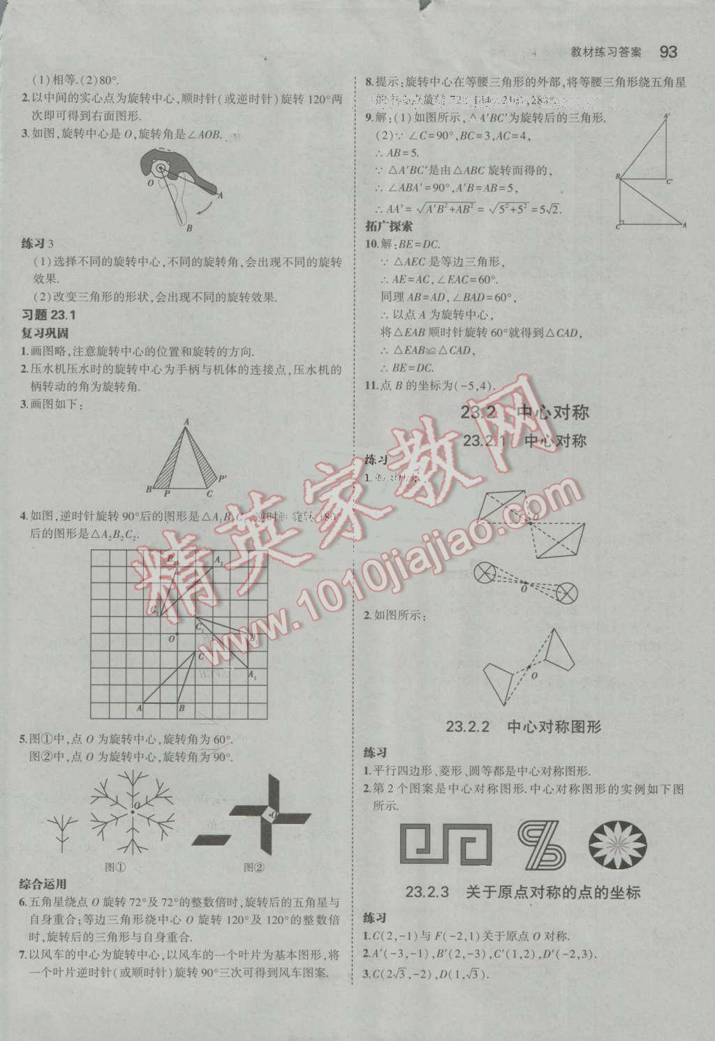 課本人教版九年級(jí)數(shù)學(xué)上冊(cè) 參考答案第7頁(yè)