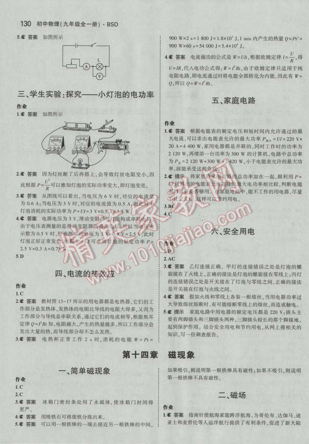 課本九年級(jí)物理全一冊(cè)北師大版 參考答案第4頁(yè)