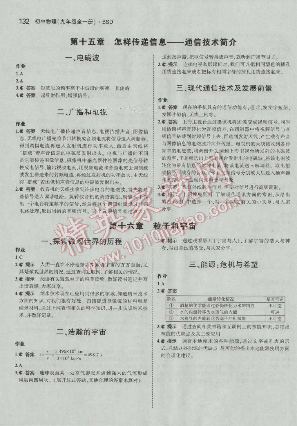 課本九年級(jí)物理全一冊(cè)北師大版 參考答案第6頁(yè)