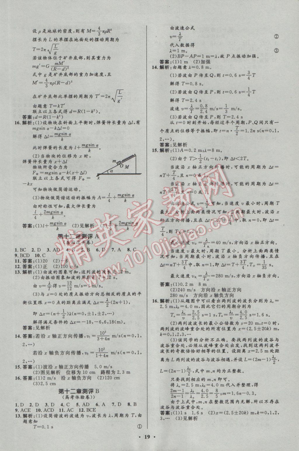 2016年高中同步測控優(yōu)化設(shè)計物理選修3-4人教版市場版 參考答案第19頁