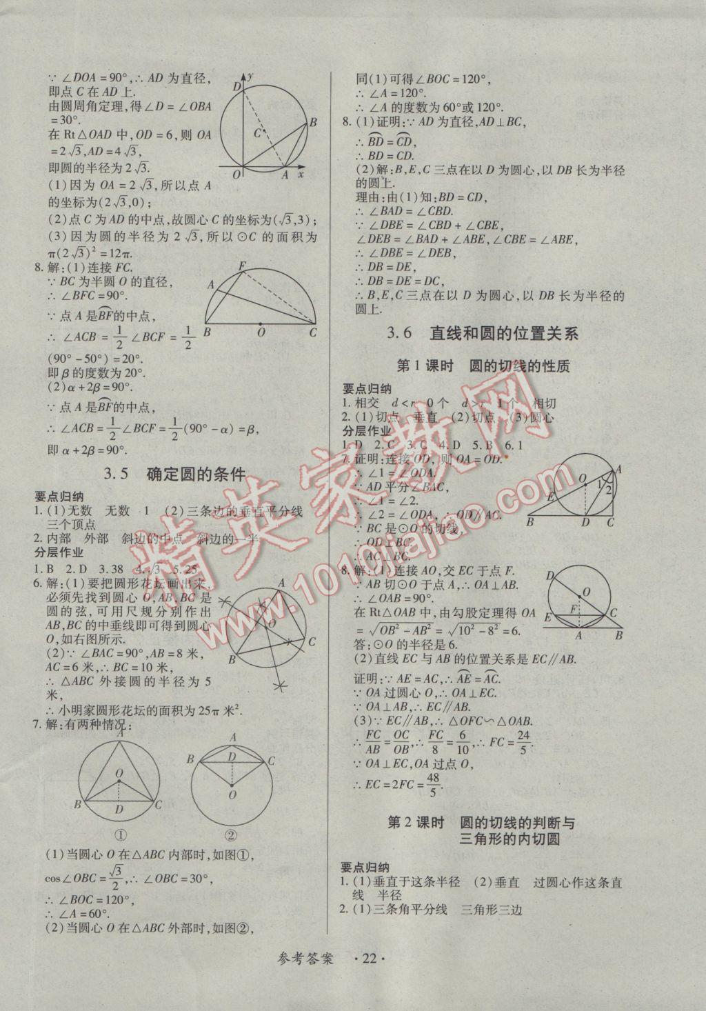 2016年一課一案創(chuàng)新導(dǎo)學(xué)九年級數(shù)學(xué)全一冊北師大版 參考答案第22頁