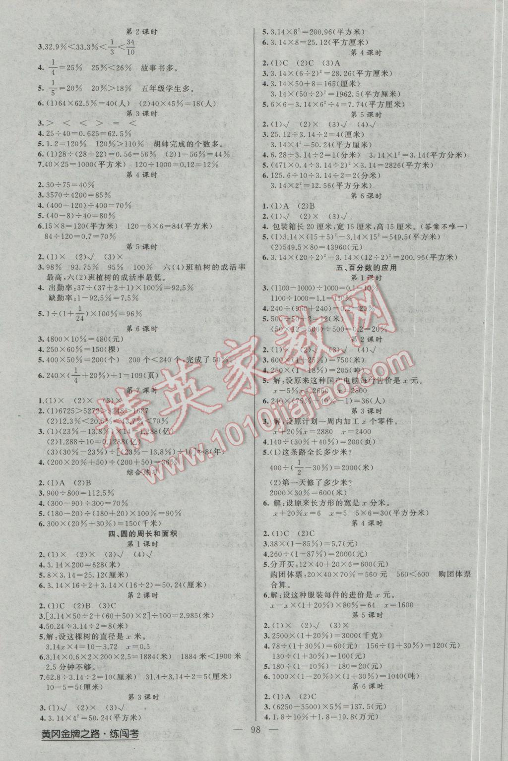 2016年黄冈金牌之路练闯考六年级数学上册冀教版 参考答案第2页