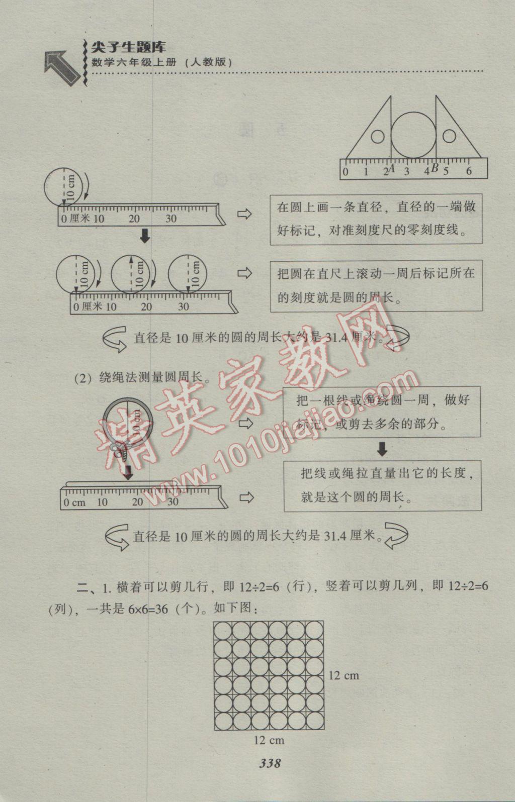 2016年尖子生题库六年级数学上册人教版 参考答案第34页