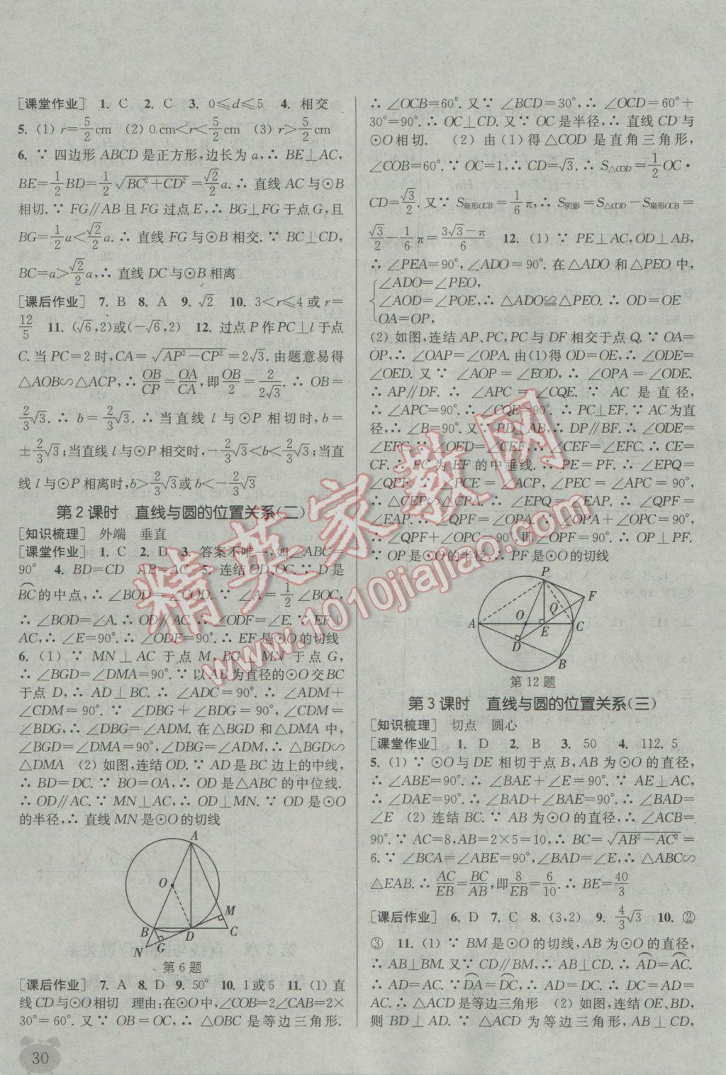 2016年通城學(xué)典課時作業(yè)本九年級數(shù)學(xué)全一冊浙教版 參考答案第29頁