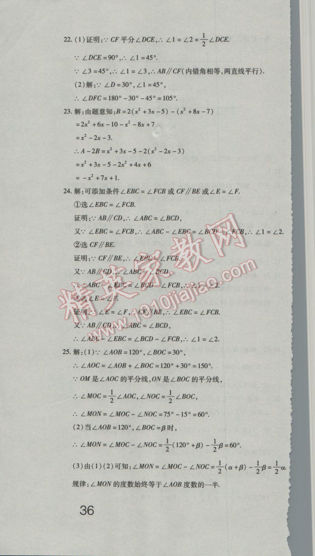 2016年奪冠沖刺卷七年級(jí)數(shù)學(xué)上冊(cè)華東師大版 參考答案第28頁(yè)