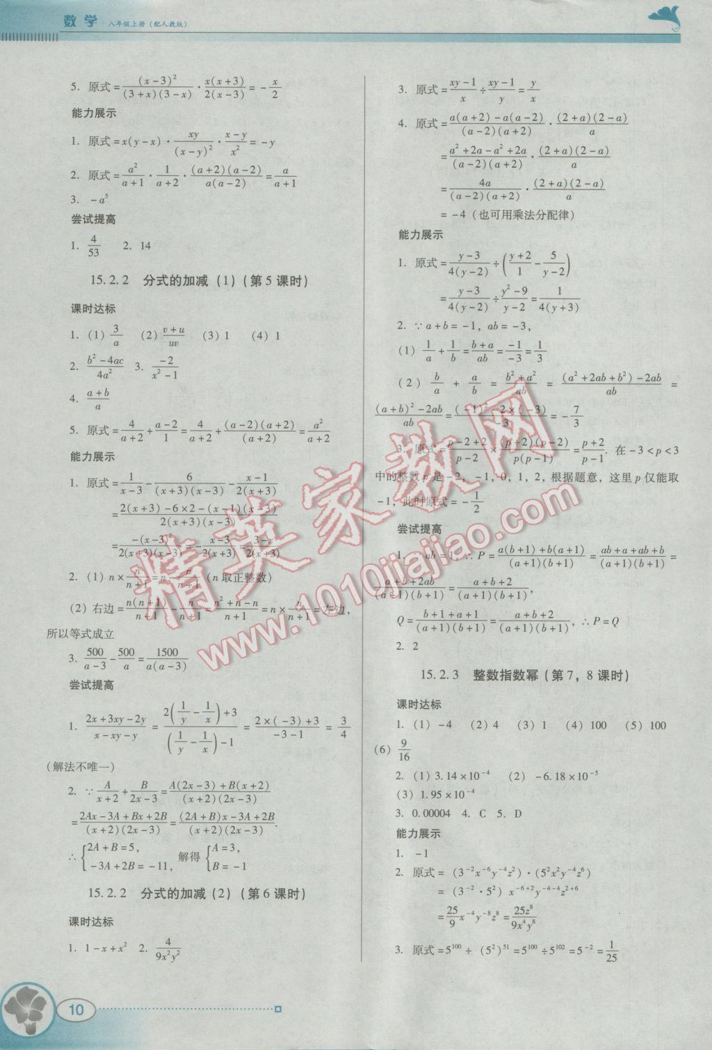 2016年南方新课堂金牌学案八年级数学上册人教版 参考答案第10页