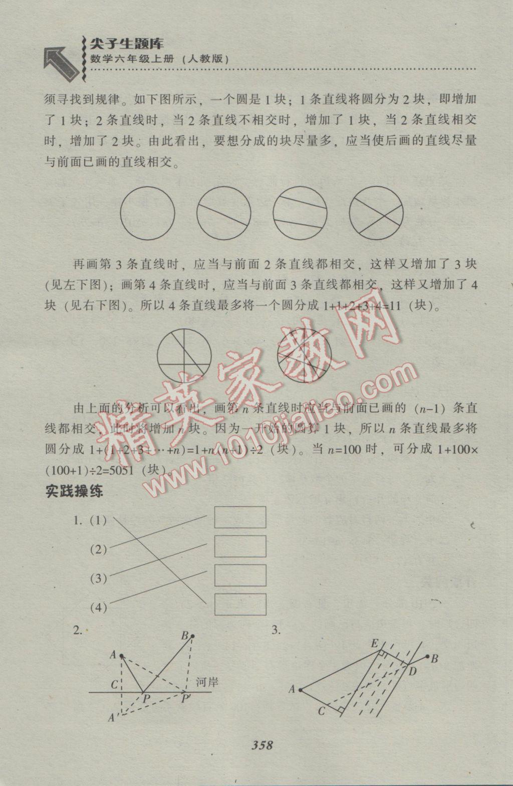 2016年尖子生題庫(kù)六年級(jí)數(shù)學(xué)上冊(cè)人教版 參考答案第54頁