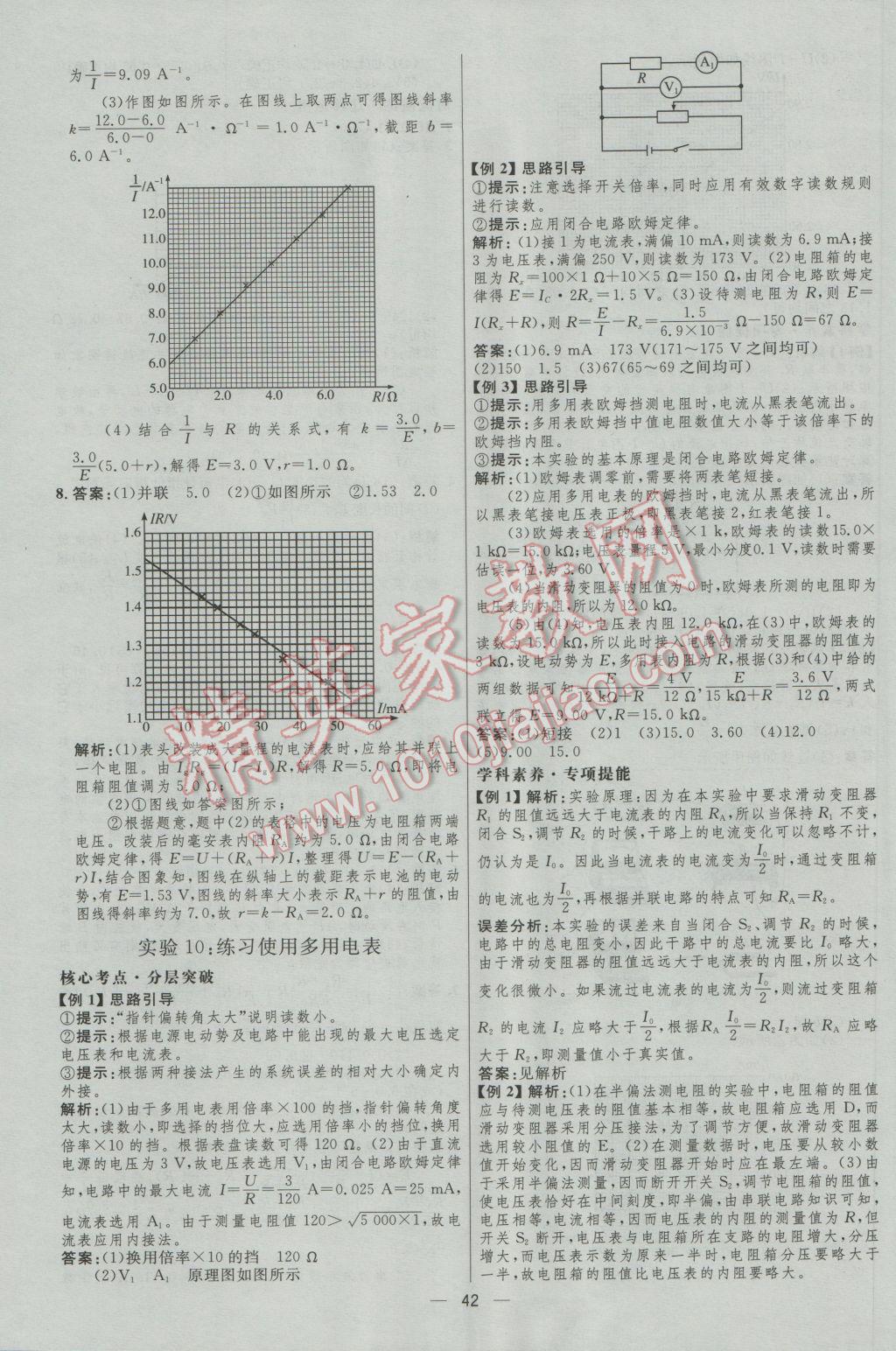 高中總復(fù)習(xí)優(yōu)化設(shè)計物理人教版 參考答案第42頁