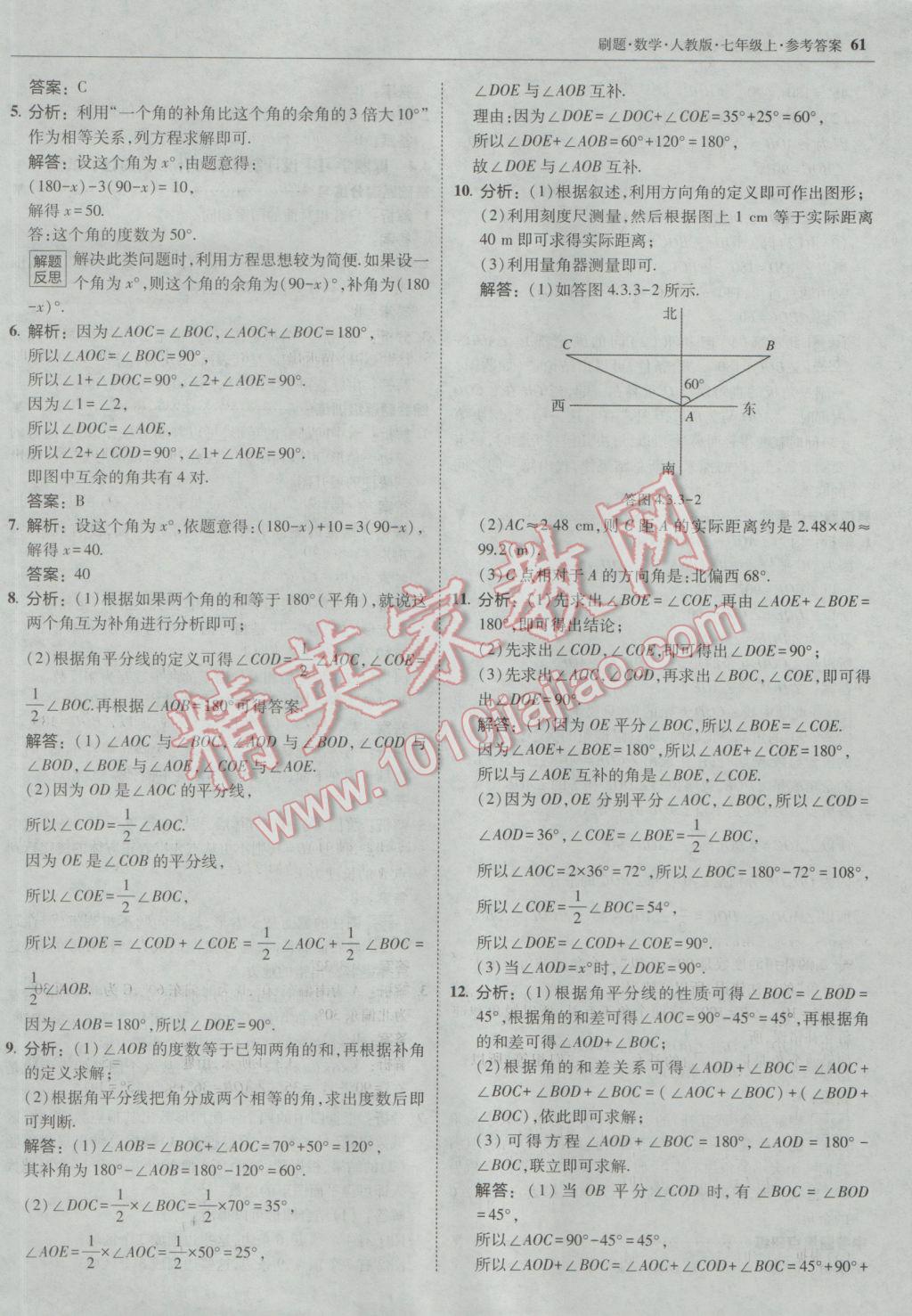 2016年北大綠卡刷題七年級數(shù)學上冊人教版 參考答案第36頁