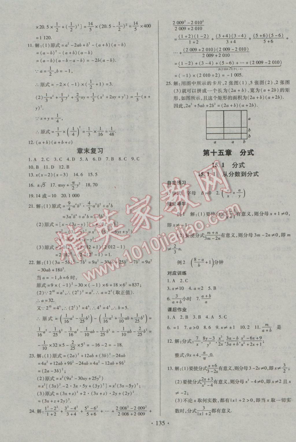 2016年名师三导学练考八年级数学上册人教版 参考答案第15页