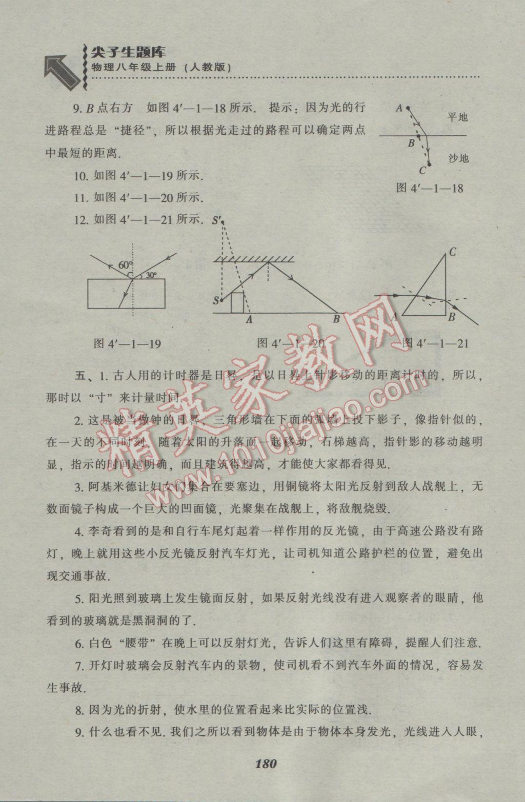 2016年尖子生題庫八年級(jí)物理上冊(cè)人教版 參考答案第22頁