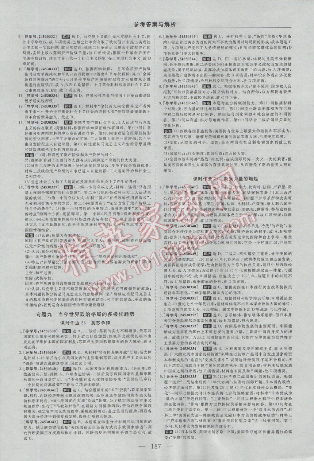 2016年新課程成長資源高中歷史必修1人民版 參考答案第23頁