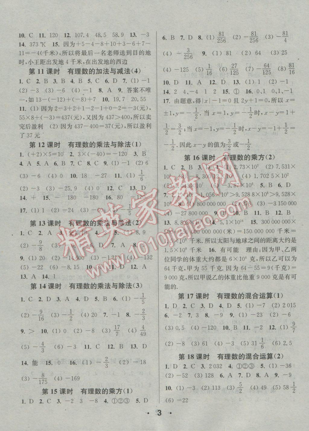 2016年通城學(xué)典小題精練七年級數(shù)學(xué)上冊蘇科版 參考答案第3頁